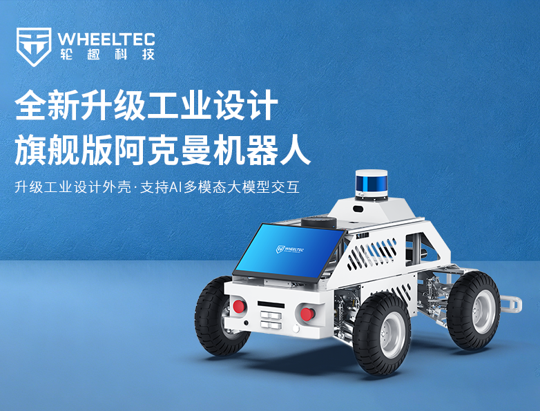 【产品升级】扑睿德州游戏官网新版旗舰独立悬挂阿克曼机械人，，，，，，，，标配毫米波雷达及一体化工业设计表壳，，，，，，，，深度适配OpenClaw本地部署，，，，，，，，支持AI多模态科研利用